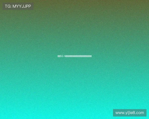 抢占5G-A与人工智能融合发展先机探索三大关键机遇解析